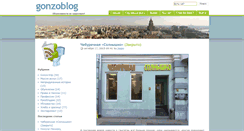 Desktop Screenshot of gonzoblog.ru